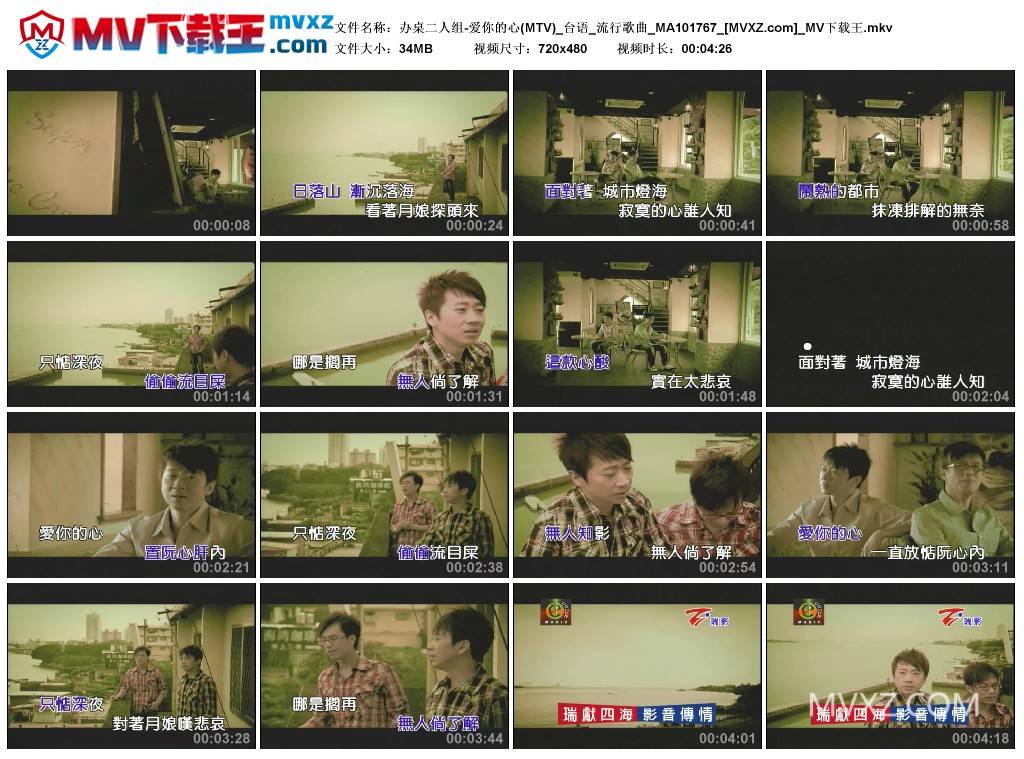 办桌二人组-爱你的心(MTV)_台语_流行歌曲_MA101767